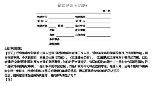 审理谈话笔录及权利义务告知书