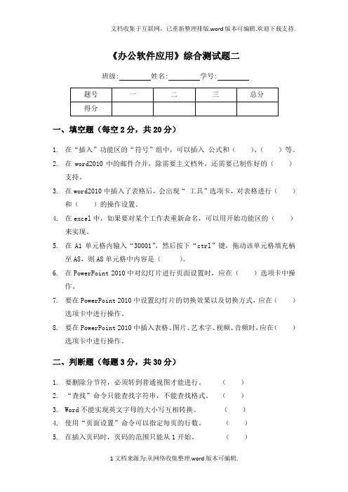 02办公软件应用综合测试题二
