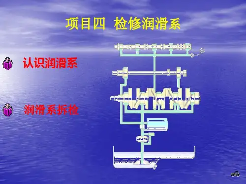 检修润滑系