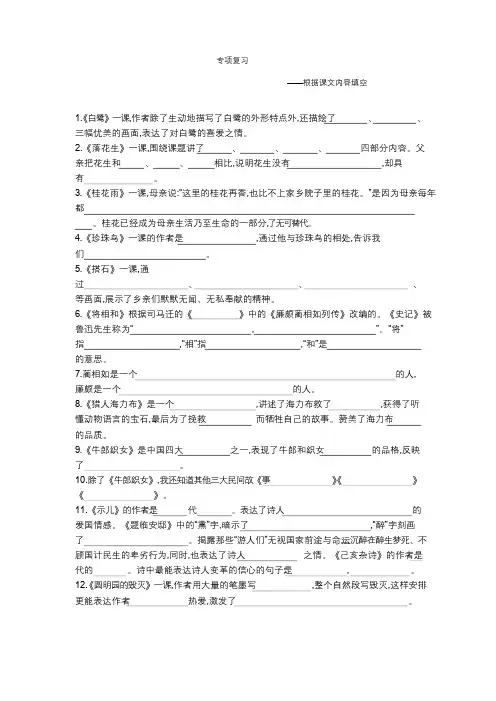 最新部编版五年级上册语文期末专项复习(根据课文内容填空)