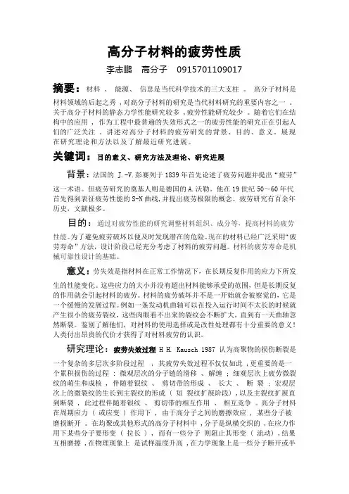 高分子材料的疲劳性质