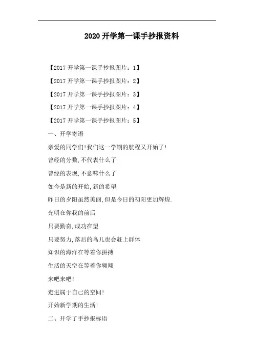 2020开学第一课手抄报资料