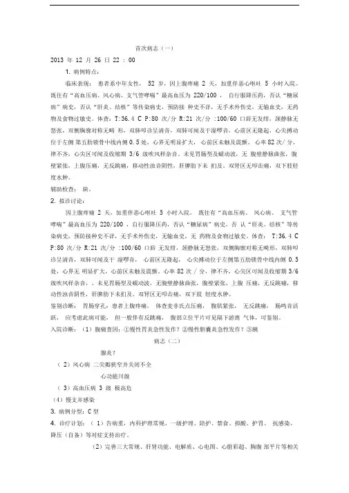 首次、病志总结