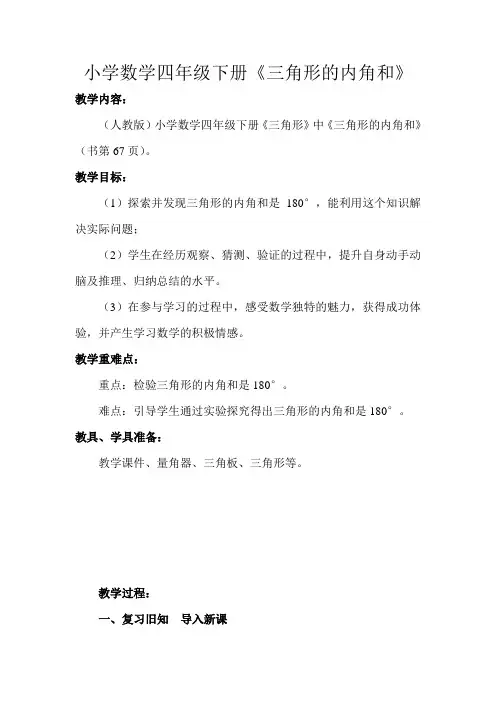 四年级数学下《三角形的内角和》_36