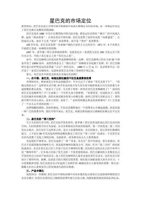 星巴克的市场定位