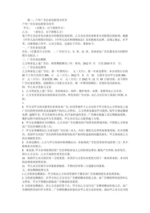广告位承包租赁合同书