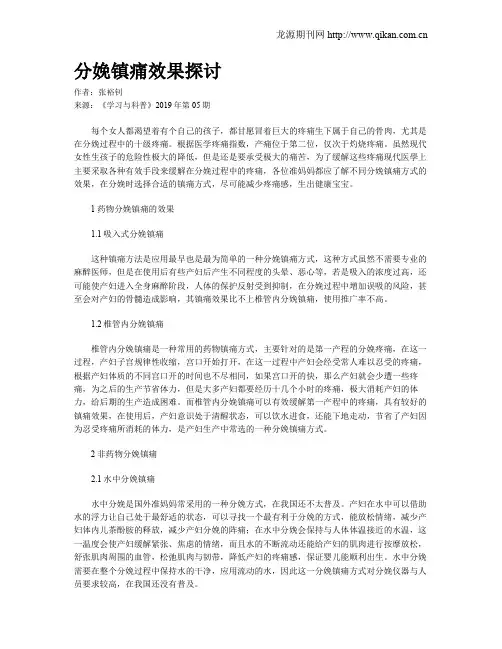 分娩镇痛效果探讨