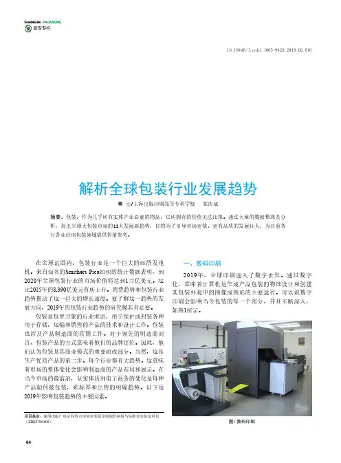 解析全球包装行业发展趋势