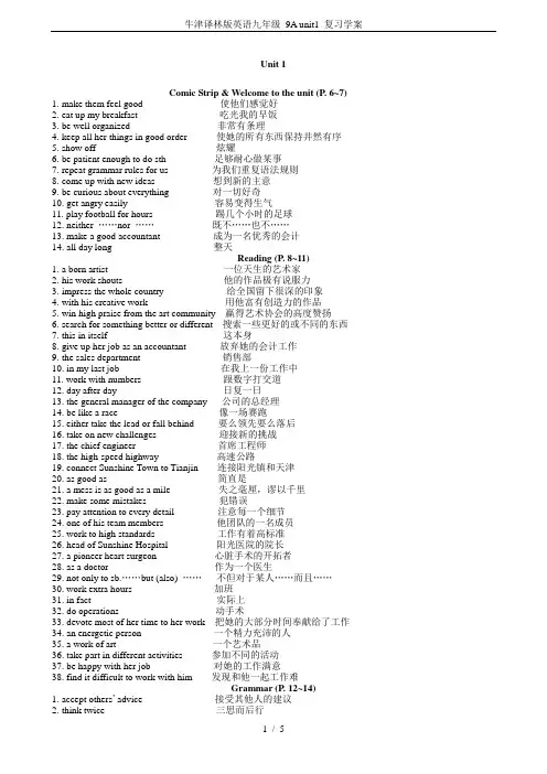 牛津译林版英语九年级 9A unit1 复习学案