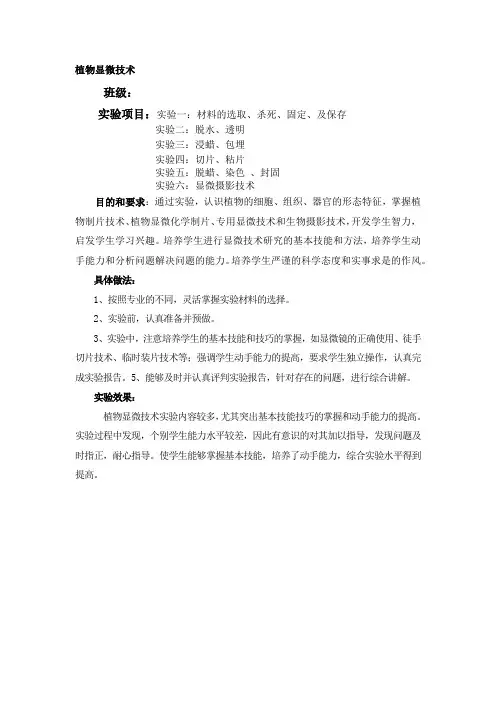 植物显微技术