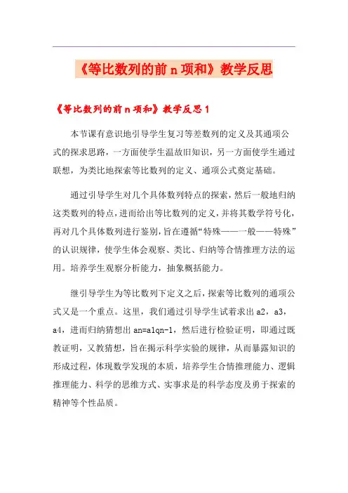《等比数列的前n项和》教学反思