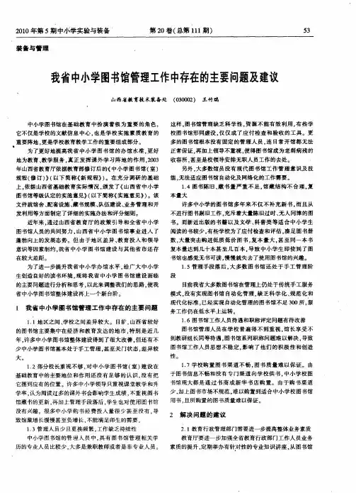 我省中小学图书馆管理工作中存在的主要问题及建议