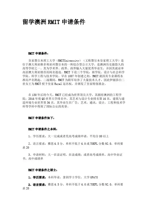 留学澳洲RMIT申请条件