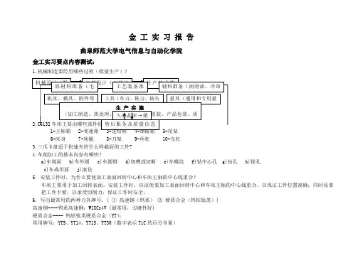 金工实习测试答案