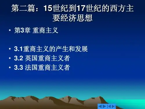 西方经济思想史