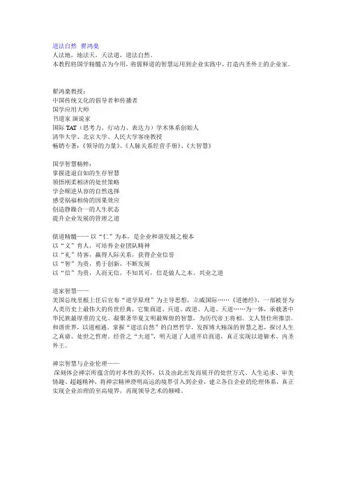 道法自然--翟鸿燊