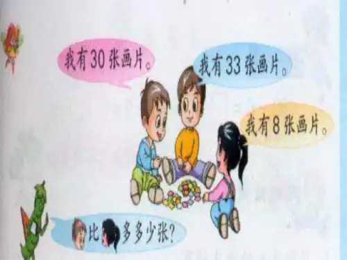 六年级数学退位减复习