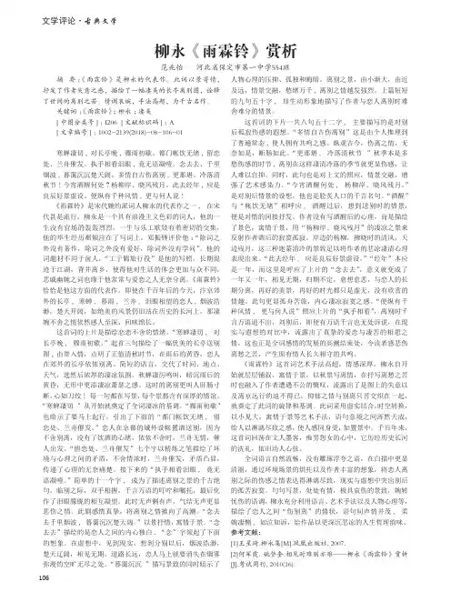 柳永《雨霖铃》赏析 3