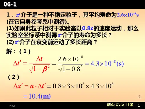 介子是一种不稳定粒子