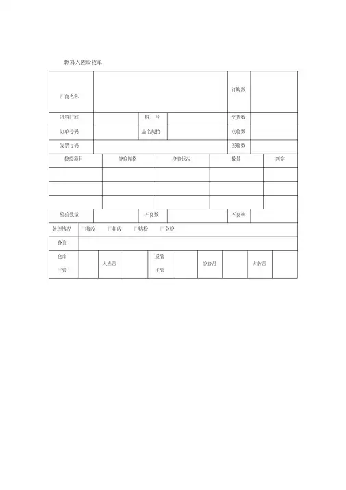 物料入库验收单