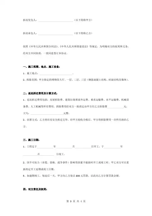 旧房拆除合同协议书范本 模板