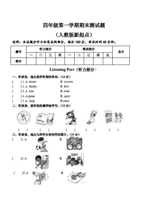 人教(新起点)四年级上册英语试题-期末测试卷