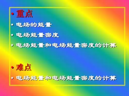 电学-6