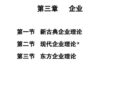 产业经济学企业理论