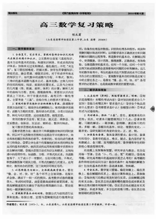 高三数学复习策略