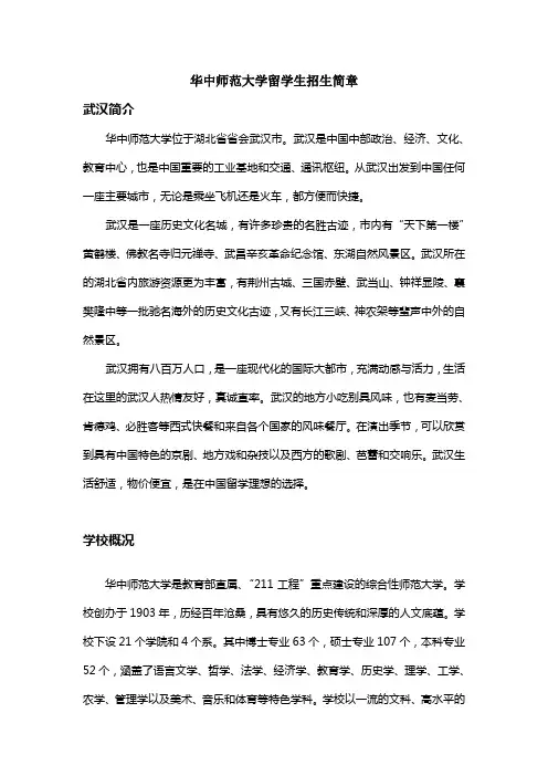 华中师范大学留学生招生简章