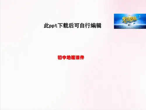 《世界的海陆分布》课件1