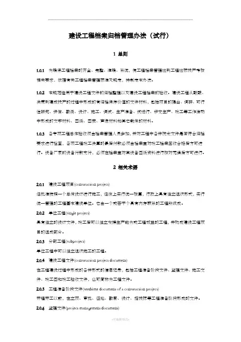 建设工程档案归档管理办法(试行)