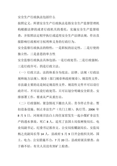 安全生产行政执法的类型