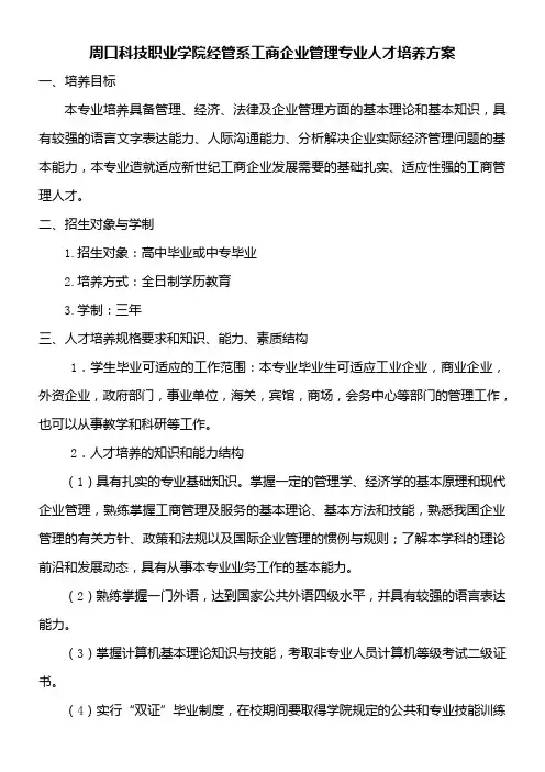 工商企业管理专业的人才培养方案