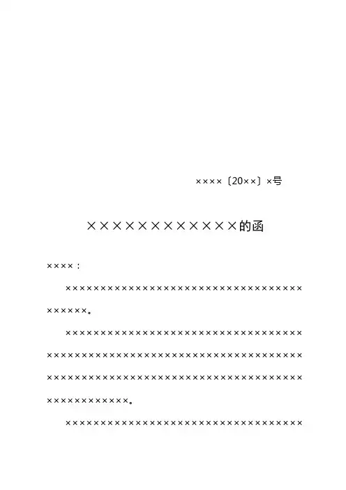 国家机关公文便签模板(A4版) 2