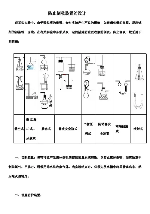防倒吸装置及原理