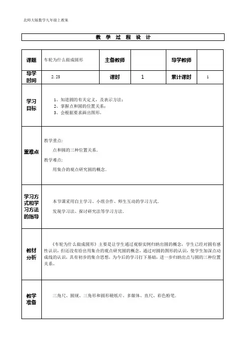 3.1 车轮为什么做成圆形
