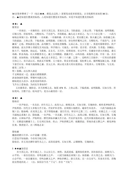 【新】36岩及其它岩 洞