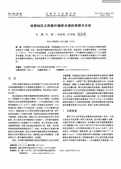 成都地区太阳紫外辐射光谱的观测与分析