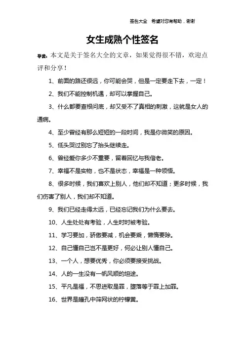 女生成熟个性签名