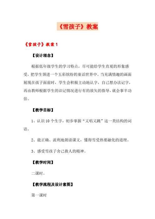 《雪孩子》教案