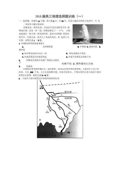 2018届高三地理选择题训练(一).doc