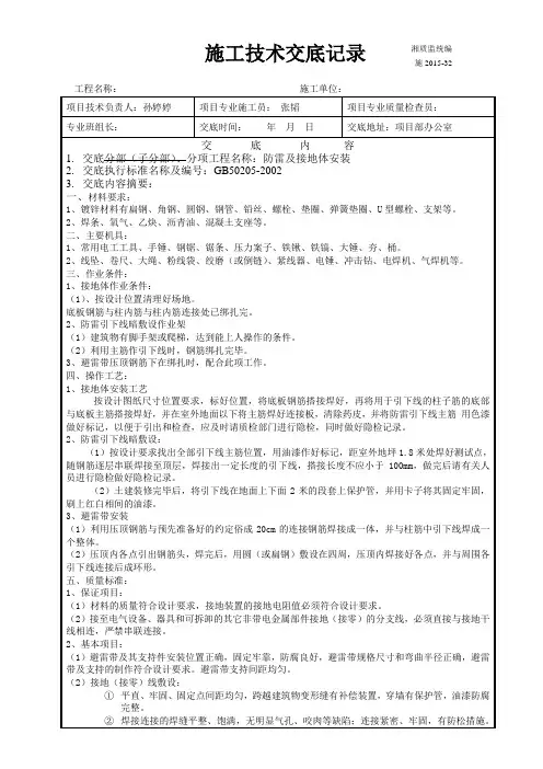 电气施工技术交底记录
