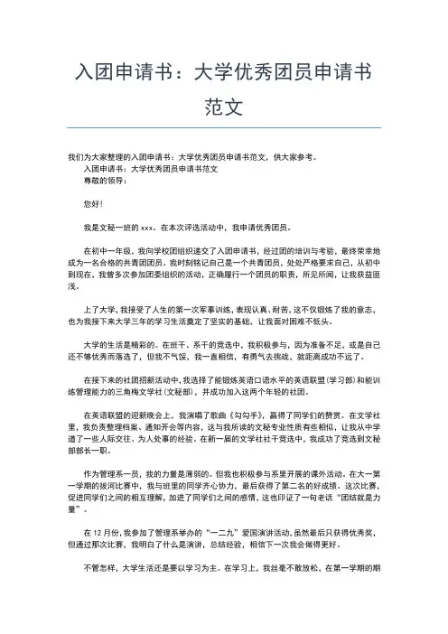2019年最新入团申请书范文精选600字入团申请书文档【十篇】