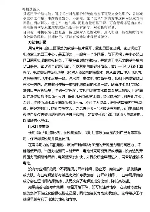 电动车电池如何补加蒸馏水保养