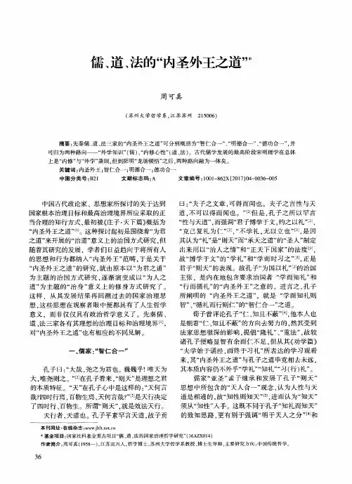 儒、道、法的“内圣外王之道”