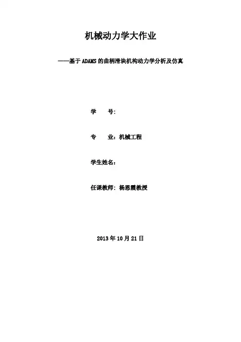 机械动力学大作业 2