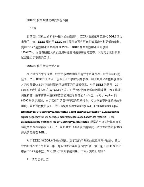 ddr2信号和协议测试分析方案_图文