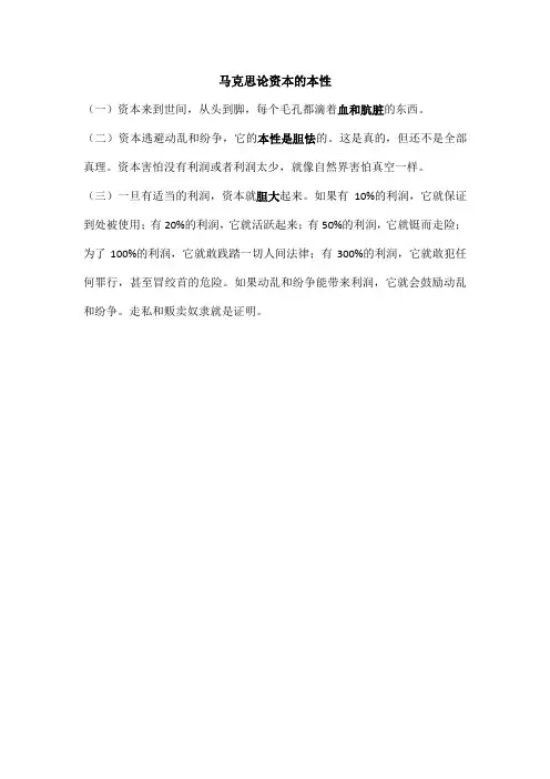 马克思论资本的本性