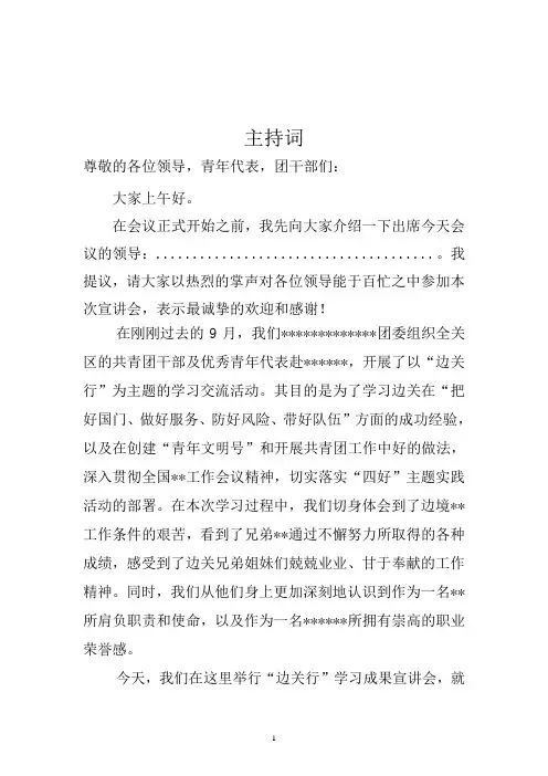 主题宣讲会主持词